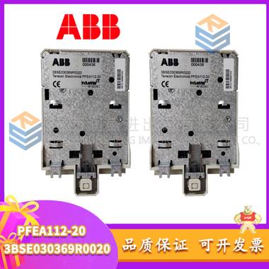 ABB PFEA112-20 3BSE030369R0020 售后无忧 