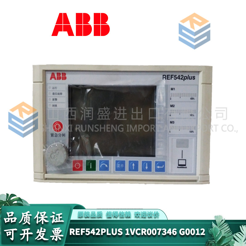 ABB  REF542plus 1VCR007346 G0012 售后无忧 