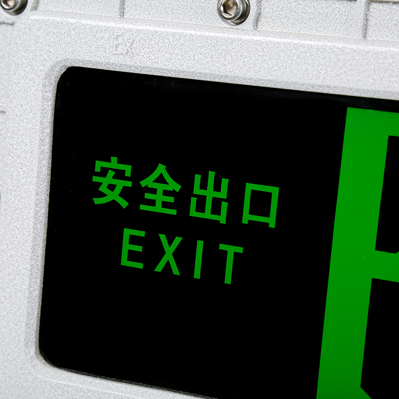 金阳王 JYW-BLZD-BXE8400防爆消防疏散指示灯 安全出口 安全指示 加工定制 证书齐全