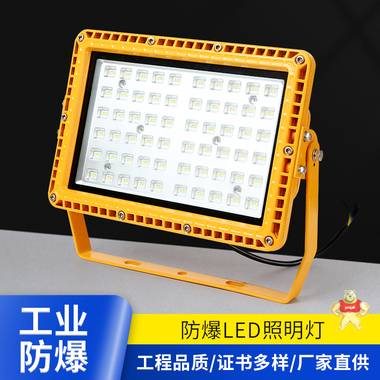 金阳王 led防爆灯120W BZD158系列 LED光源 厂家直销 证书齐全 led防爆灯120W,led防爆灯,led防爆泛光灯,led防爆照明灯灯,LED防爆工矿灯