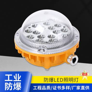 金陽(yáng)王 led免維護(hù)防爆燈 BZD158-107  全新LED光源 壽命長(zhǎng) 長(zhǎng)期免維護(hù) led免維護(hù)防爆燈,50wled防爆燈,30wled防爆燈,100wled防爆燈,40wled防爆燈