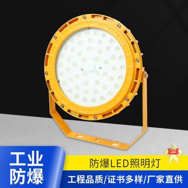 金阳王 led防爆灯 BZD158-101  led光源 国家标准 证书齐全 led防爆灯,50wled防爆灯,防爆LED照明灯,防爆led灯