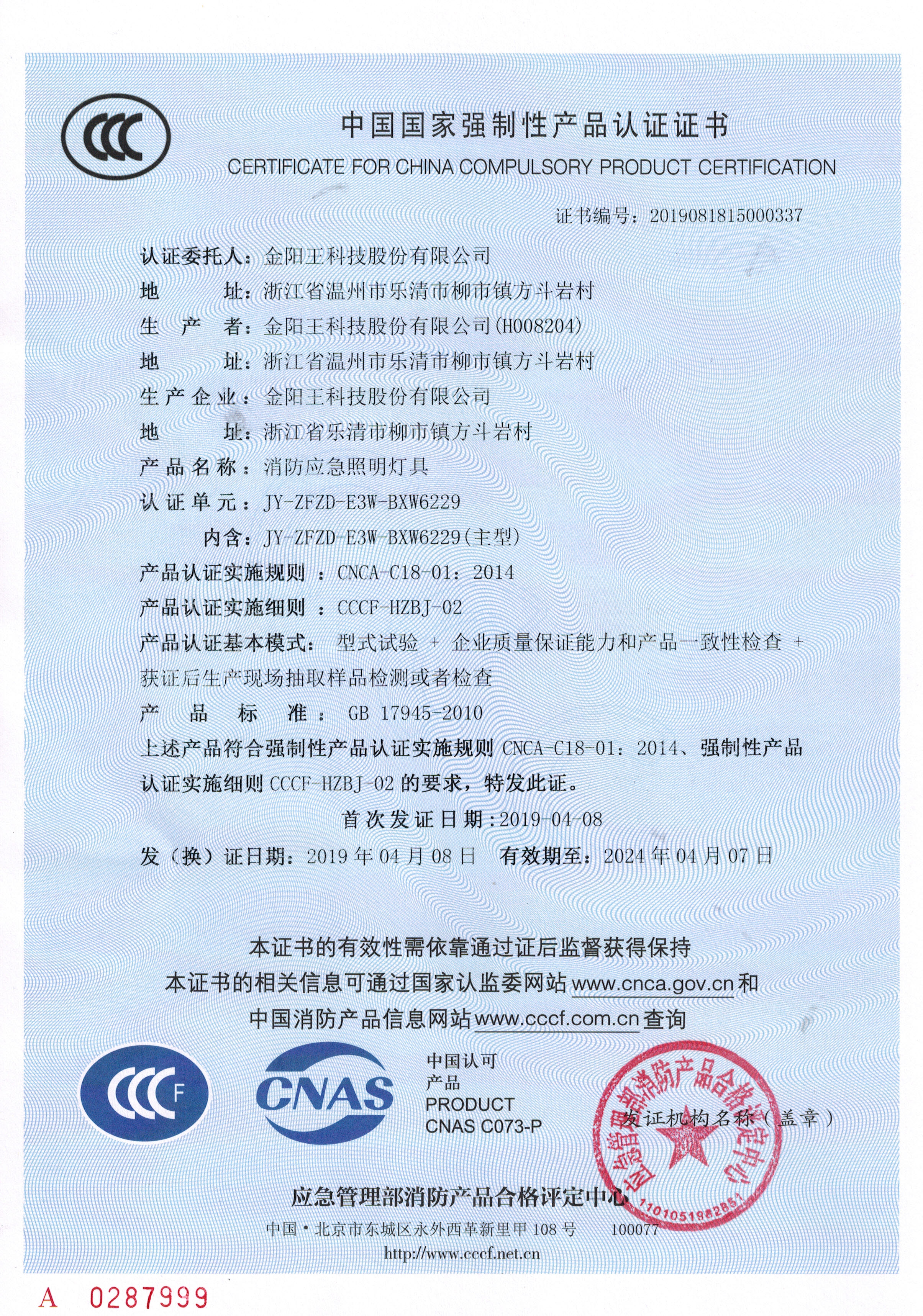 金阳王 消防应急照明灯具（防爆） JYW-BXW6229   可集中控制  证书齐全 