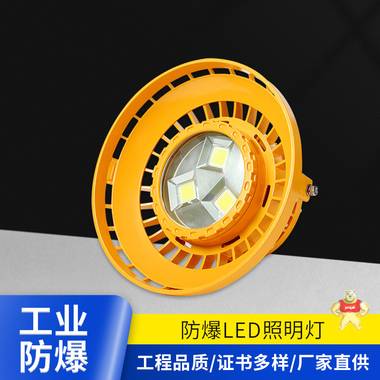 金阳王 led防爆灯具 BZD158 厂家直销 证书齐全 全新LED芯片 绿色环保 寿命长 led防爆灯具,30Wled防爆灯,防爆LED照明灯,LED防爆灯,led防爆灯120W