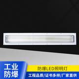 金陽王 BHY系列 防爆潔凈熒光燈 LED光源 廠家直銷 證書齊全 歡迎訂購
