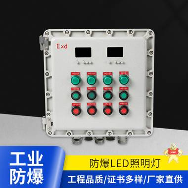 金陽(yáng)王 防爆控制箱 XBK系列 鋁合金外殼 可加工定制 證書(shū)齊全 防爆控制箱,防爆接線箱,防爆防腐接線箱