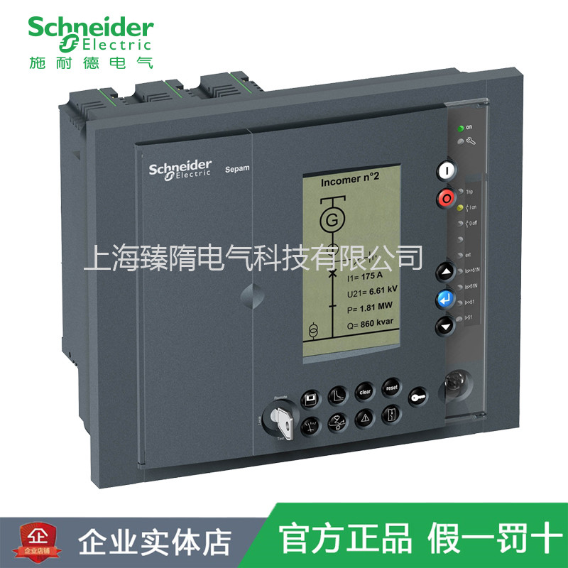 SepamS40施耐德综保微机综合保护继电器保护装置电流电压保护