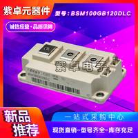 infineon英飛凌BSM100GB120DLC全新原裝IGBT功率模塊