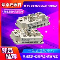 infineon英飛凌BSM300GA170DN2全新原裝IGBT功率模塊