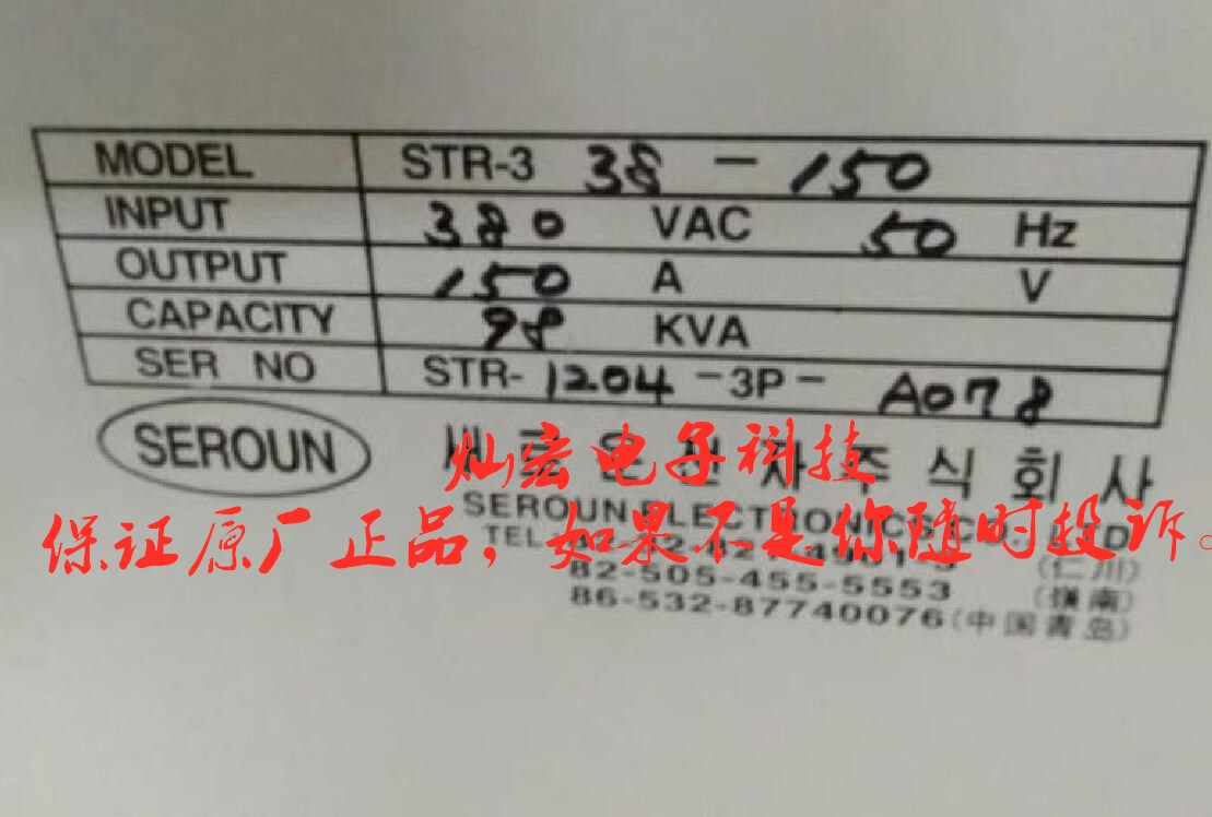 韩国seroun可控硅闸流功率控制器STR-3P380V-90A-50HZ