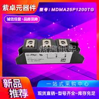 IXYS艾賽斯MDMA25P1200TG二極管功率模塊原裝現(xiàn)貨