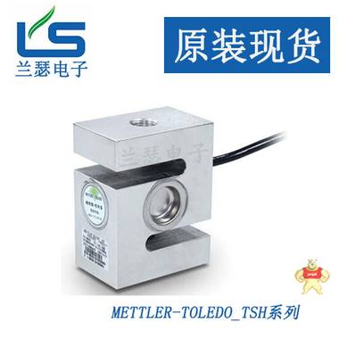 瑞士METTLER-TOLEDO梅特勒托利多钢质S型TSH-5t称重传感器 