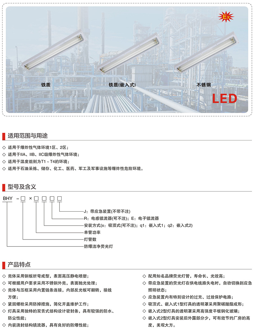 批发新黎明BHY-2*18W(LED) 防爆洁净灯吸顶式   防爆洁净灯嵌入式 