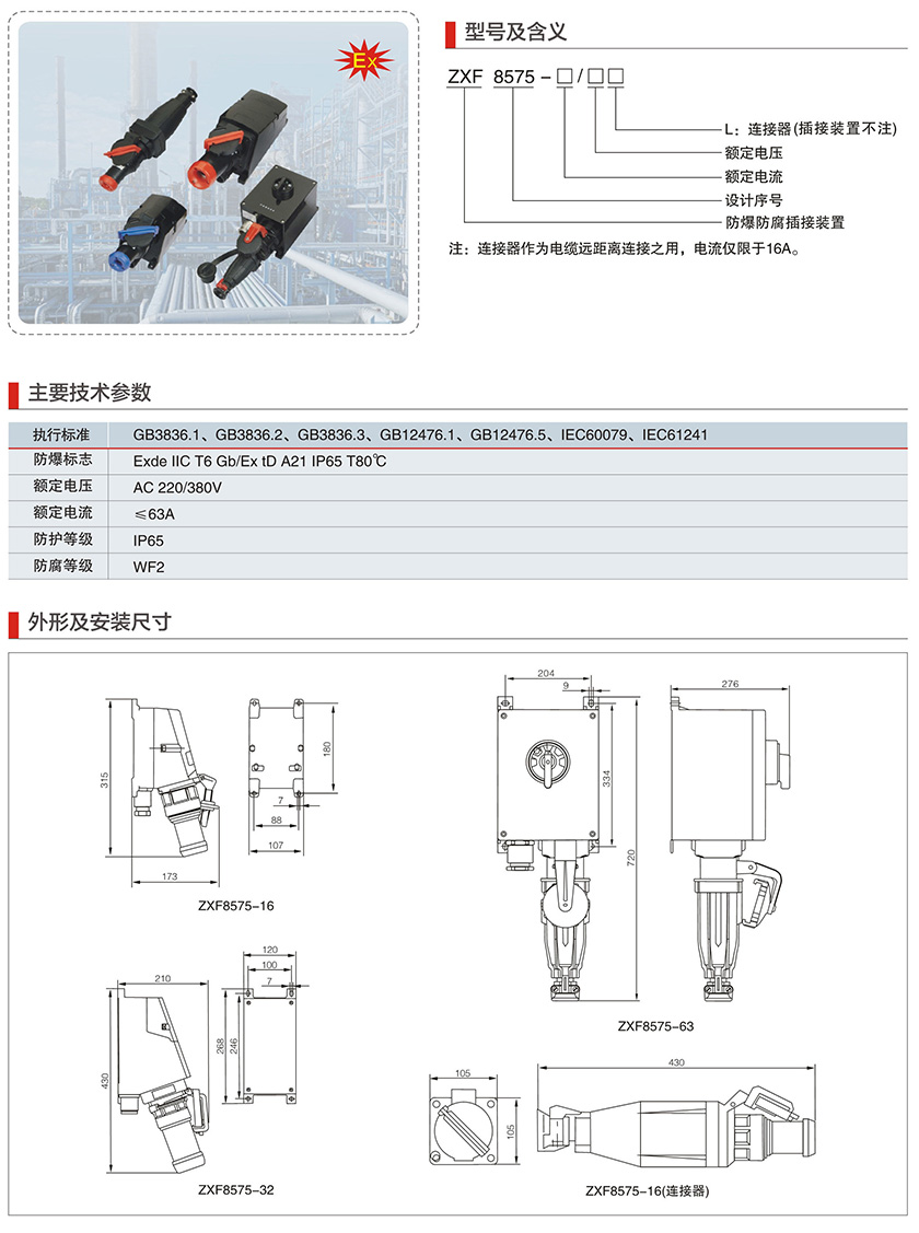 厂家批发郑氏新黎明ZXF8575系列防爆防腐插接装置 防爆插接装 