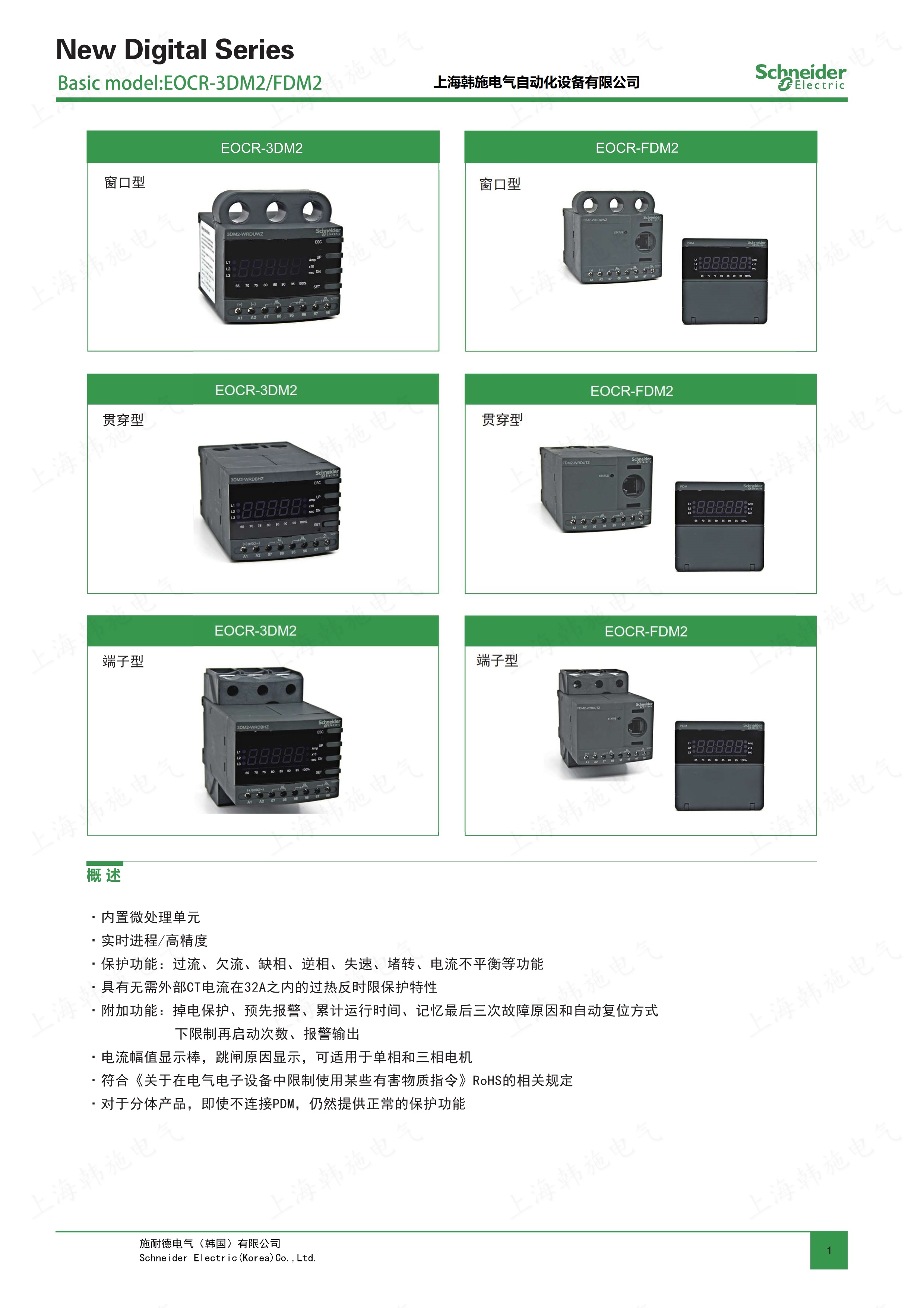 EOCR3DM2-WRDUWZ施耐德三和SAMWHA智能保护器选型 EOCR3DM2,韩国三和SAMWHA,施耐德保护器
