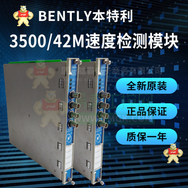 BENTLY 3500/92  本特利 PLC,DCS,工控备件,模块,卡件