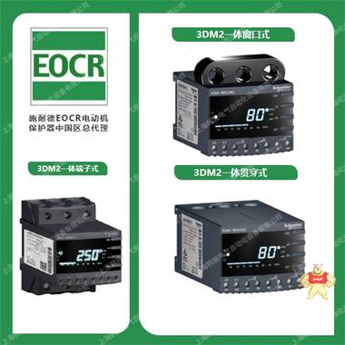 EOCRI3DM-WRDUWZ韩国三和智能保护器 施耐德保护器,韩国三和SAMWHA,EOCRIFDM,低压电器