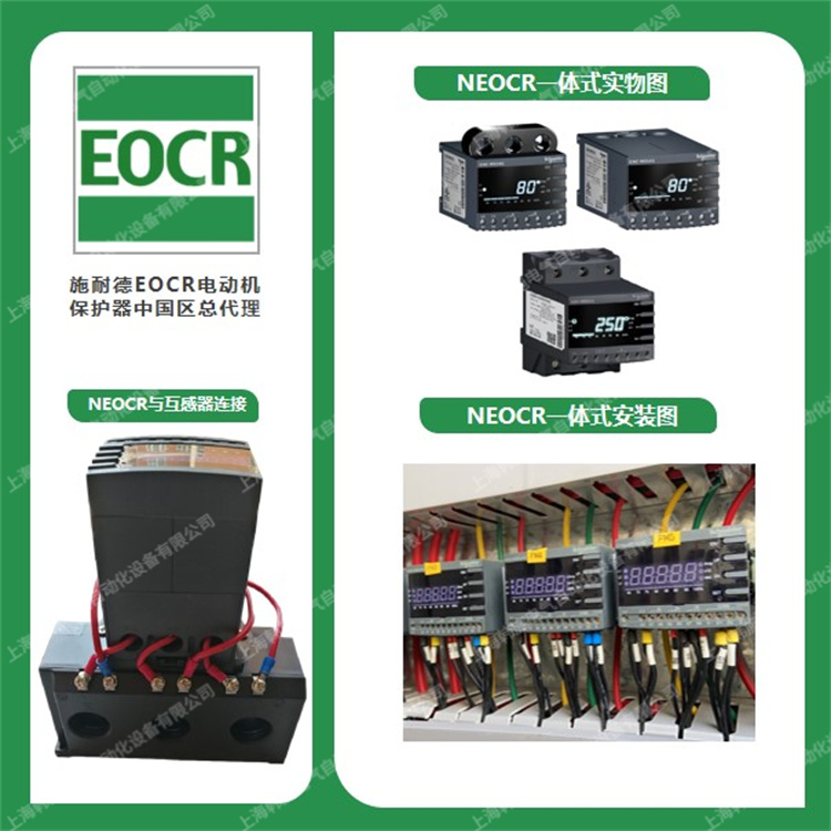 EOCRIFDM-WRDUHZ、施耐德EOCR贯穿保护器