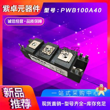 全新原装三社PWB100A40可控硅功率模块 SanRex,三社,可控硅,二极管,整流桥