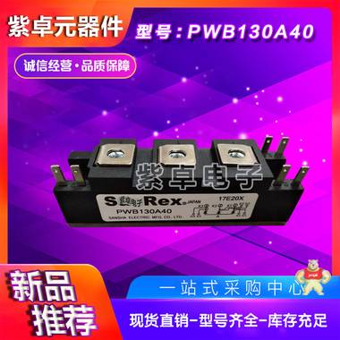 全新原装三社PWB130A40可控硅功率模块 SanRex,三社,可控硅,二极管,整流桥