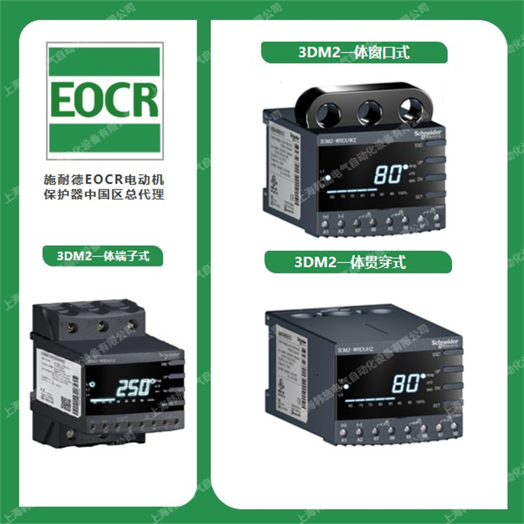 EOCR3DM2 EOCR3DM2-WRDUBZ施耐德保护器 EOCR3DM2,施耐德保护器,EOCR