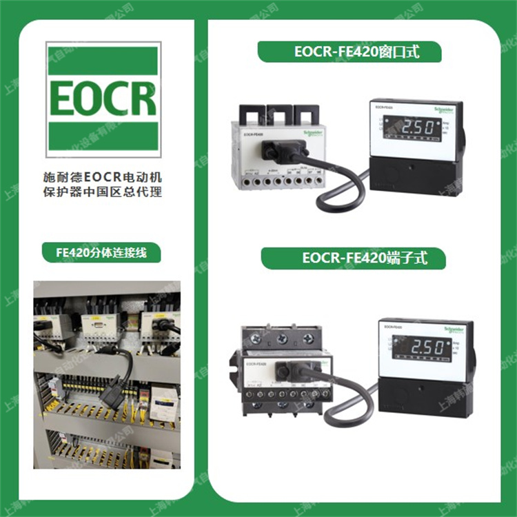 EOCRFE420-WR9智能保护器特点