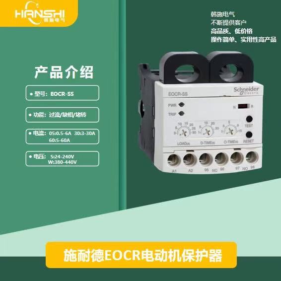 EOCRSS施耐德韩国三和经济型保护器EOCR-SS