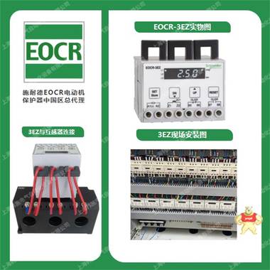 施耐德EOCR3EZ智能保护器韩施供应 EOCR3EZ,施耐德EOCR,智能保护器