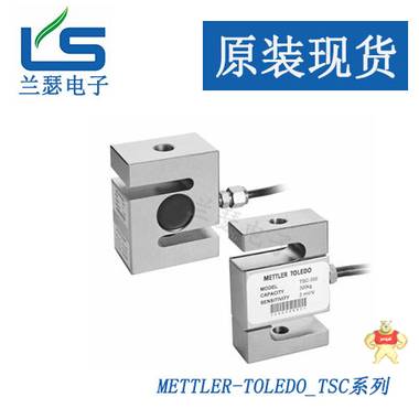 TSC-100称重传感器,梅特勒托利多TSC-100合金钢S型拉压力 