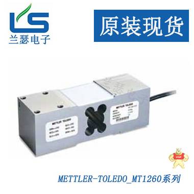瑞士METTLER-TOLEDO梅特勒托利多铝合金单点式MT1260-300kg称重传感器 