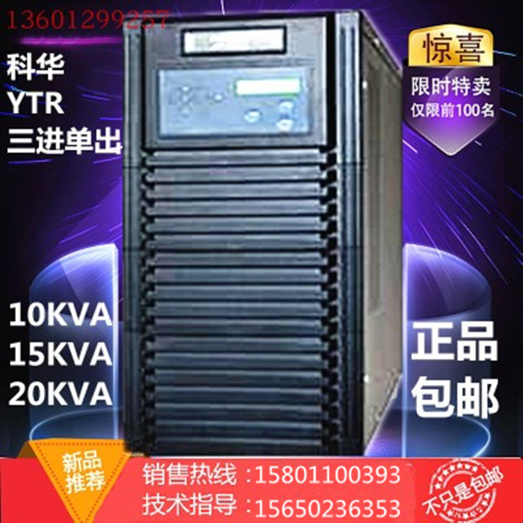 科华UPS电源YTR3330-J机架式UPS电源30KVA可塔式 在线式UPS电源外接电池组