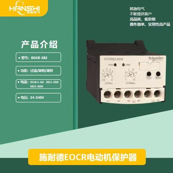 EOCRSE2韩施电气提供CCC认证 施耐德保护器,EOCR3E2,韩国三和保护器