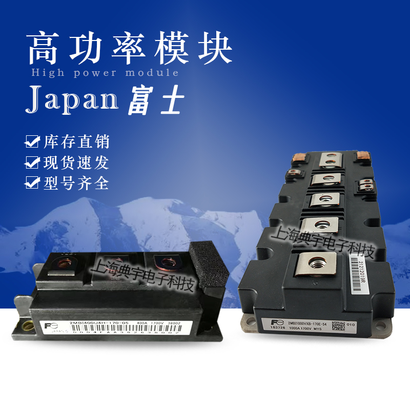 原装富士模块2MBI1800XXF170-50 2MBI1800XXG170-50 2MBI1000XUF170-50现货出售
