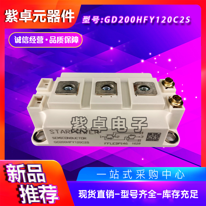 STARPOWER斯达GD300HFY120C2S变频器 功率IGBT模块