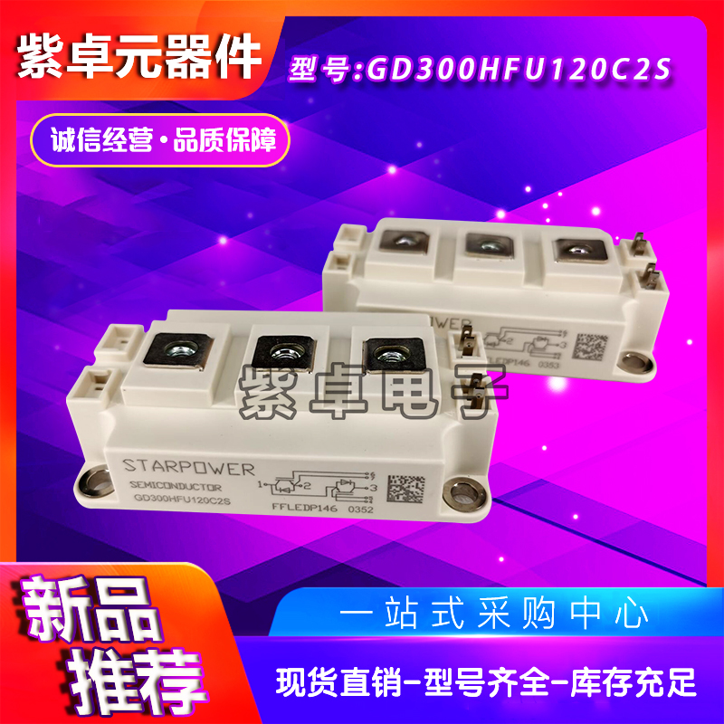 STARPOWER斯达GD300HFY120C2S变频器 功率IGBT模块