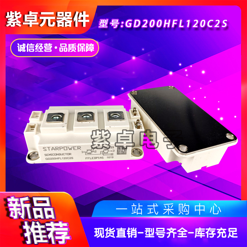 STARPOWER斯达GD300HFY120C2S变频器 功率IGBT模块