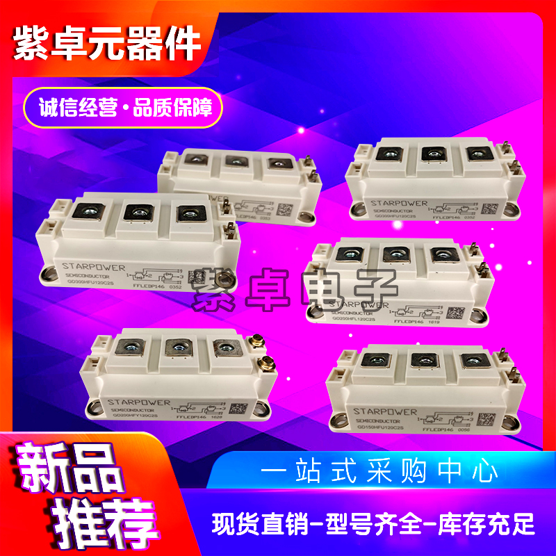 STARPOWER斯达GD300HFY120C2S变频器 功率IGBT模块