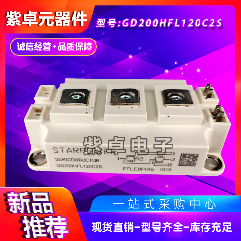 STARPOWER斯达GD200HFY120C2S变频器 功率IGBT模块 STARPOWER,斯达,变频器,IGBT模块,功率模块