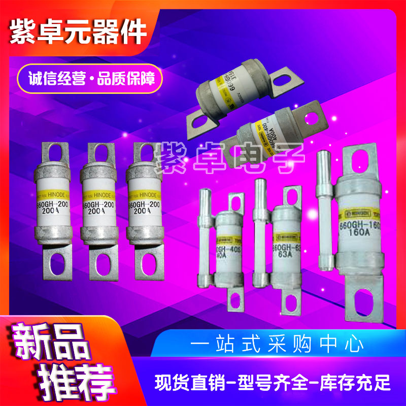 原装日本Hinode日之出l000GH-50UL熔断器 保险丝 全新原装现货 Hinode日之出,熔断器,保险丝,断路器,熔丝