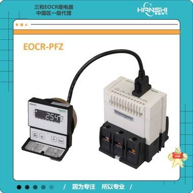 供应施耐德EOCR-PMZ三相过流保护器 施耐德保护器,EOCRPMZ,韩国三和保护器