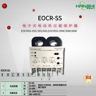 施耐德EOCRSS韩施电气代理销售EOCR-SS EOCRSS,施耐德保护器,韩施电气