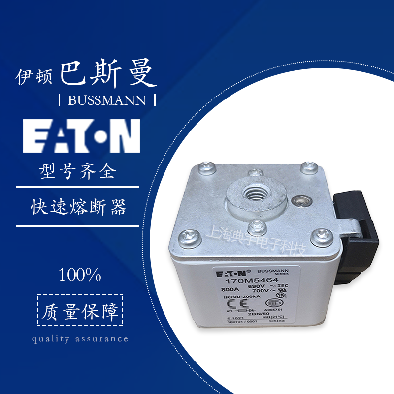 伊顿巴斯曼170M系列熔断器5561 5562 5563 5564 5565