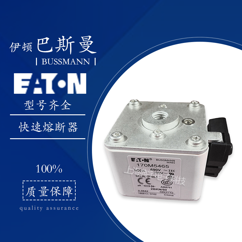 伊顿巴斯曼170M系列熔断器5561 5562 5563 5564 5565