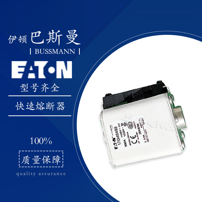 伊顿巴斯曼170M系列熔断器5561 5562 5563 5564 5565
