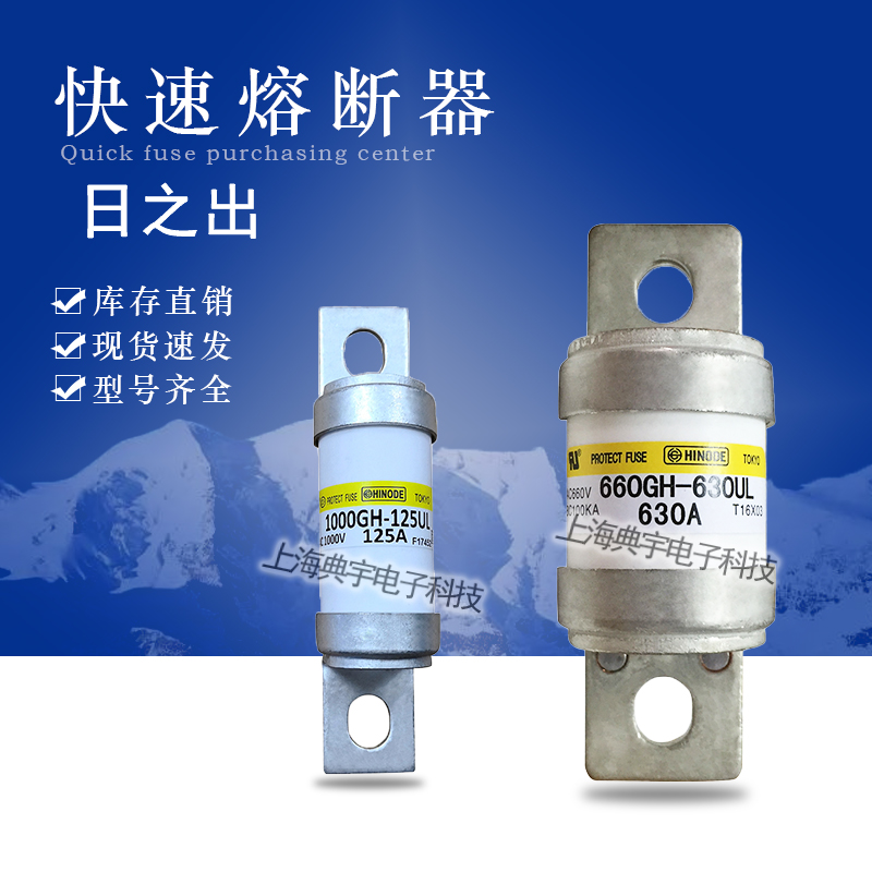 日之出熔断器500SF-10UL 500SFK10UL 500SF-16UL