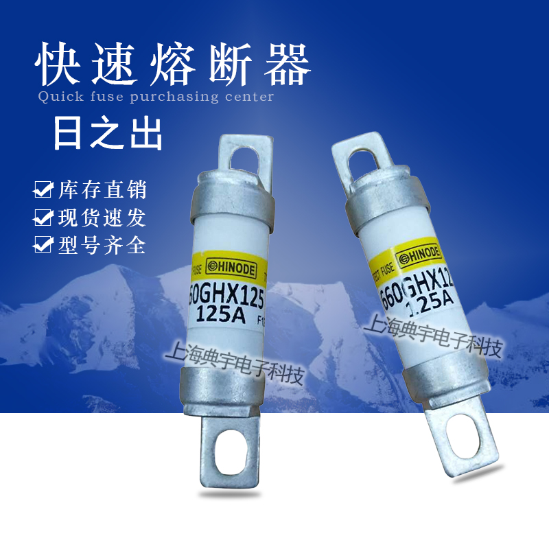 日之出熔断器500SF-10UL 500SFK10UL 500SF-16UL