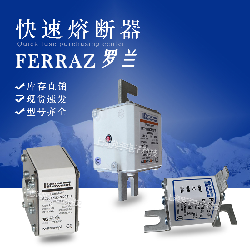 法国罗兰熔断器PC32UD69V630TF M300069 PC32UD69V700TF N300070