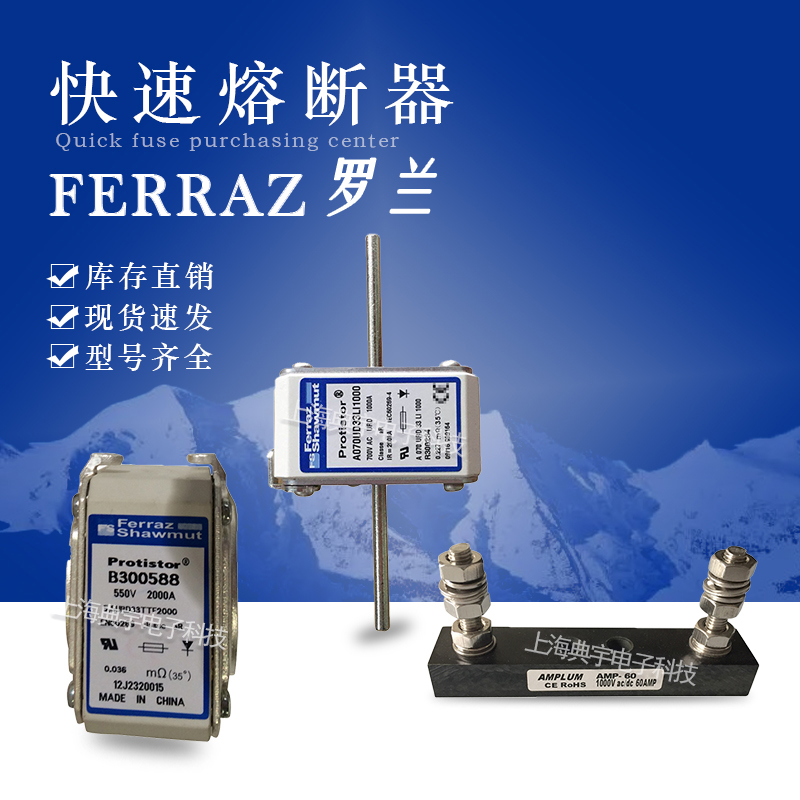 法国罗兰熔断器PC32UD69V630TF M300069 PC32UD69V700TF N300070