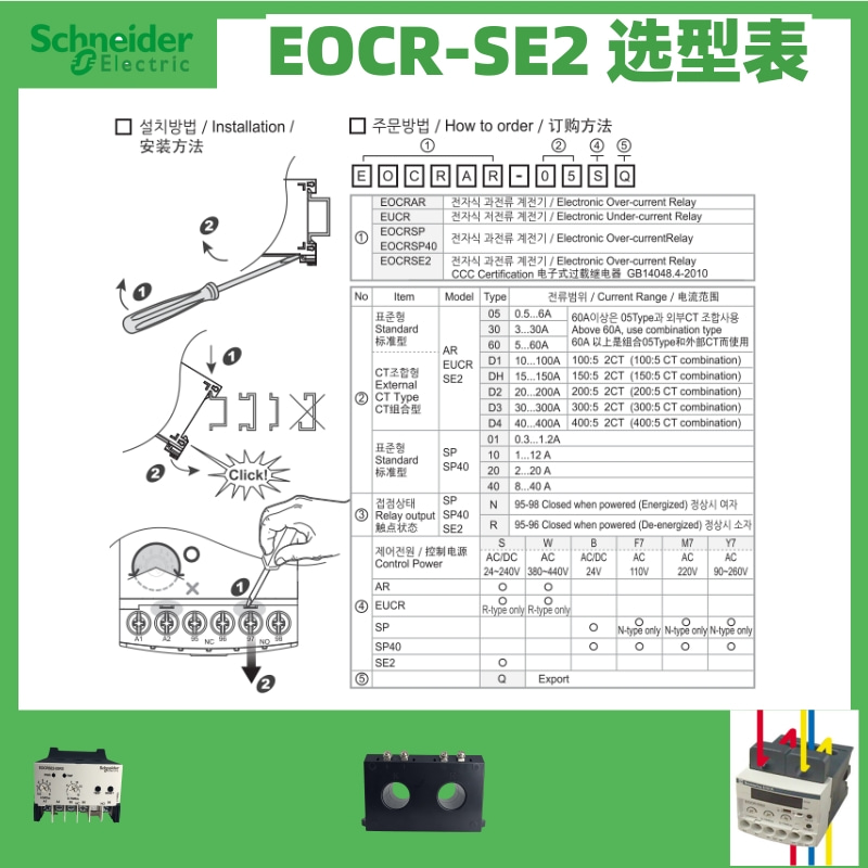 供应施耐德EOCRSE2-05RS 30  60经济型过流保护器 EOCR保护器,施耐德EOCR,韩国三和继电器
