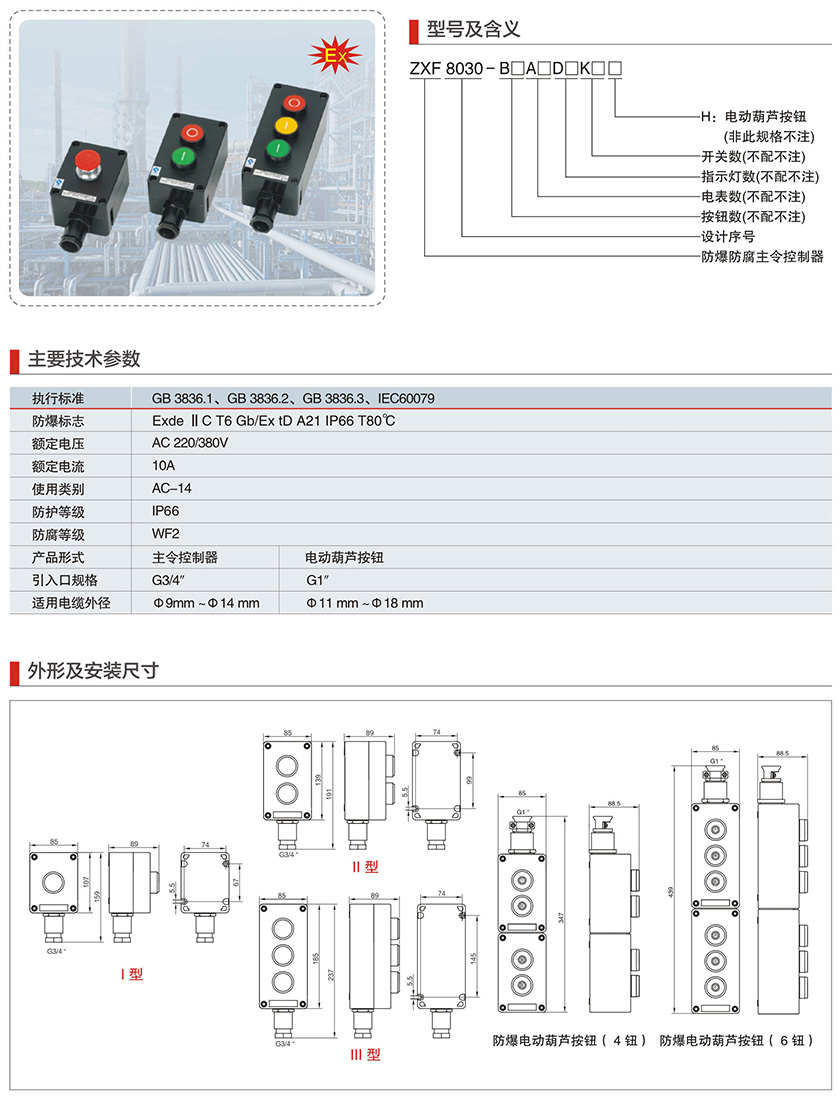 直销郑氏新黎明ZXF8030系列防爆防腐主令控制器 